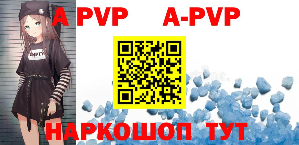 A-PVP СК КРИС  Альфа ПВП  Ачинск  Вход с VPN  APVP мука  наркотики  A-PVP Crystall 