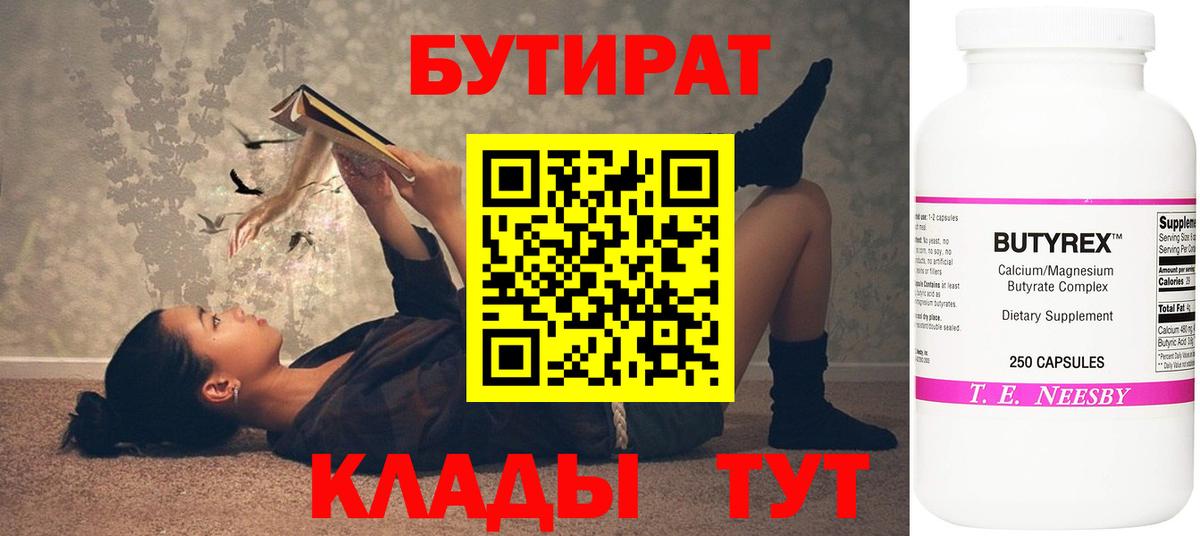 БУТИРАТ оксана Ачинск