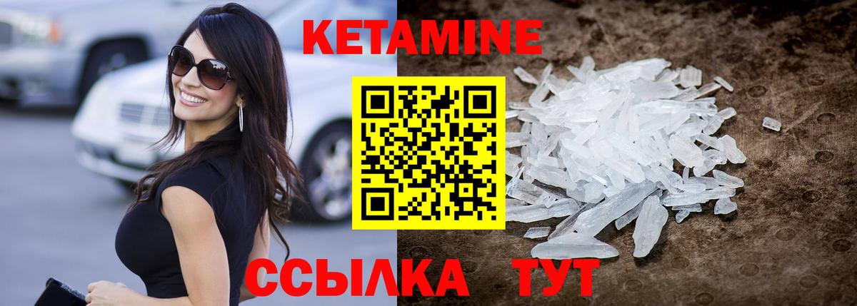 Кетамин VHQ Ачинск