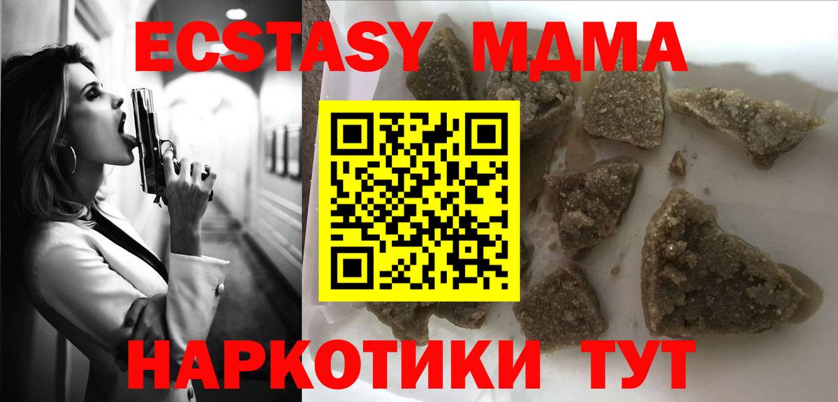 МДМА VHQ  МДМА Molly  Вход с VPN  МДМА  Ачинск 
