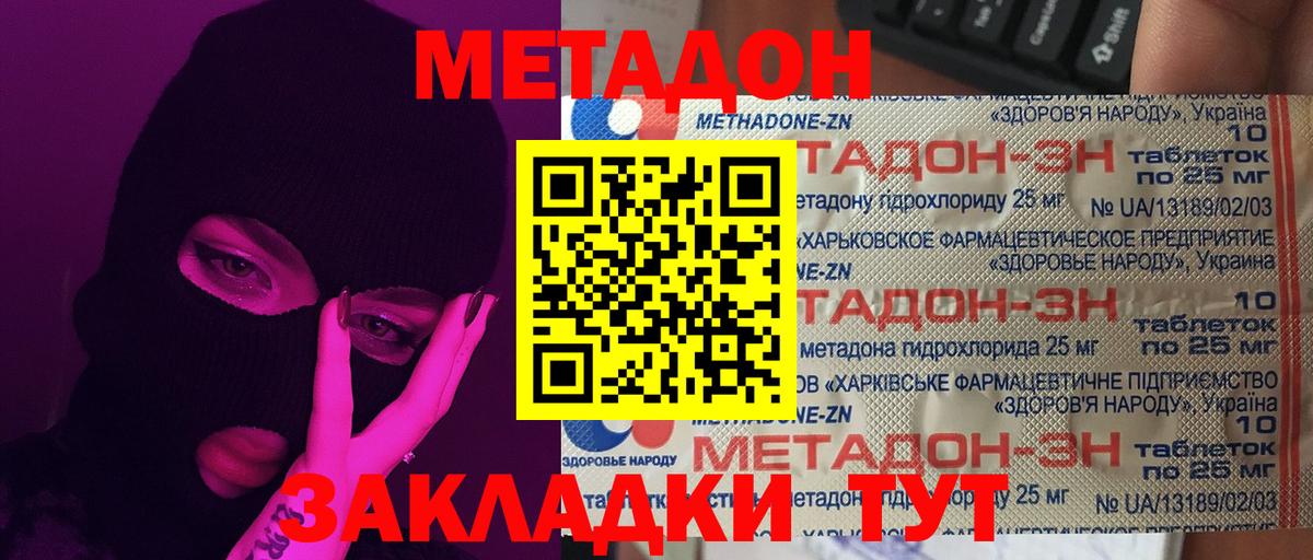 МЕТАДОН methadone  darknet официальный сайт  Ачинск  МЕТАДОН мёд  Вход с VPN 